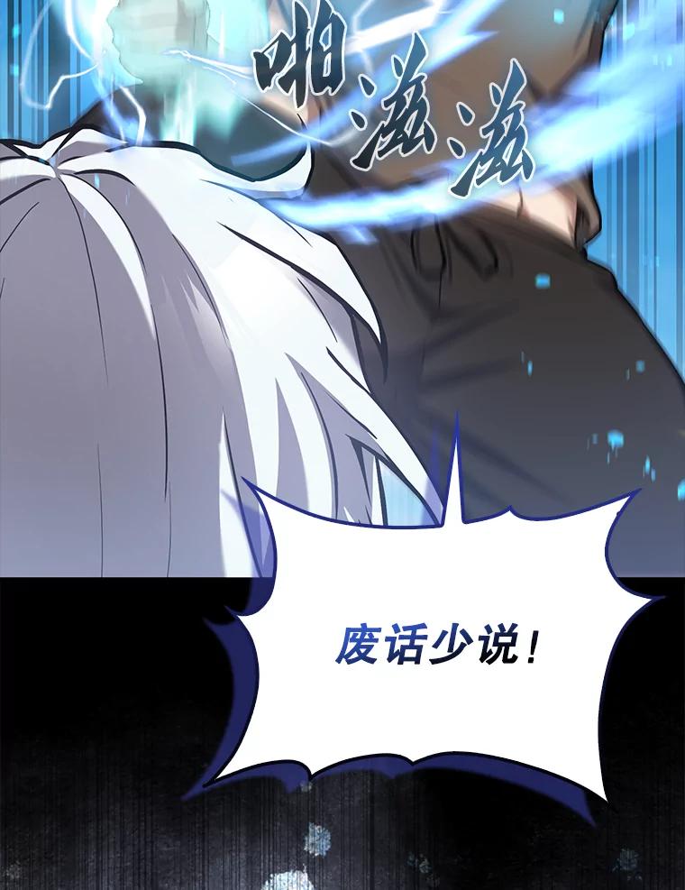 《配角太强了》14.活过来的石像 第66页
