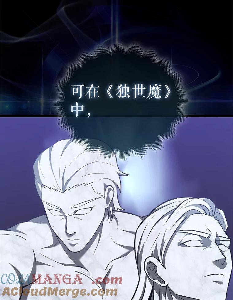 《配角太强了》14.活过来的石像 第49页