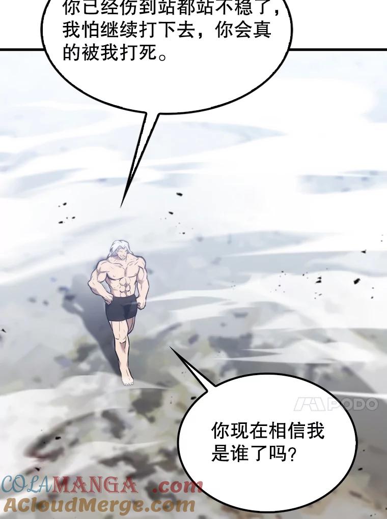 《配角太强了》14.活过来的石像 第121页