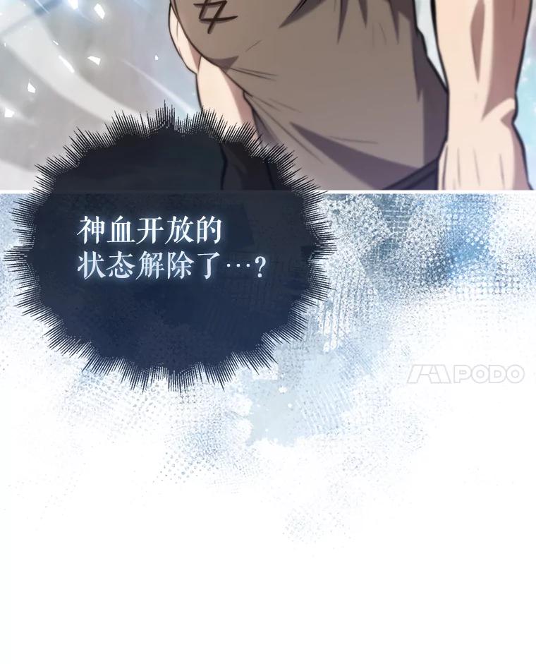 《配角太强了》14.活过来的石像 第118页