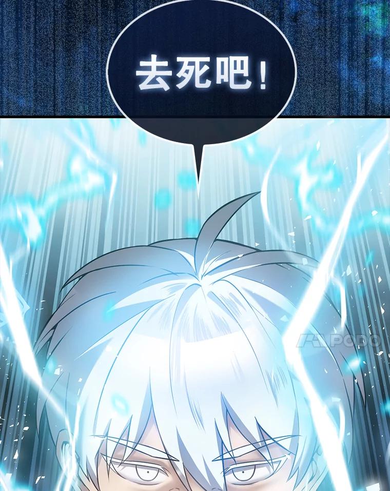 《配角太强了》14.活过来的石像 第74页
