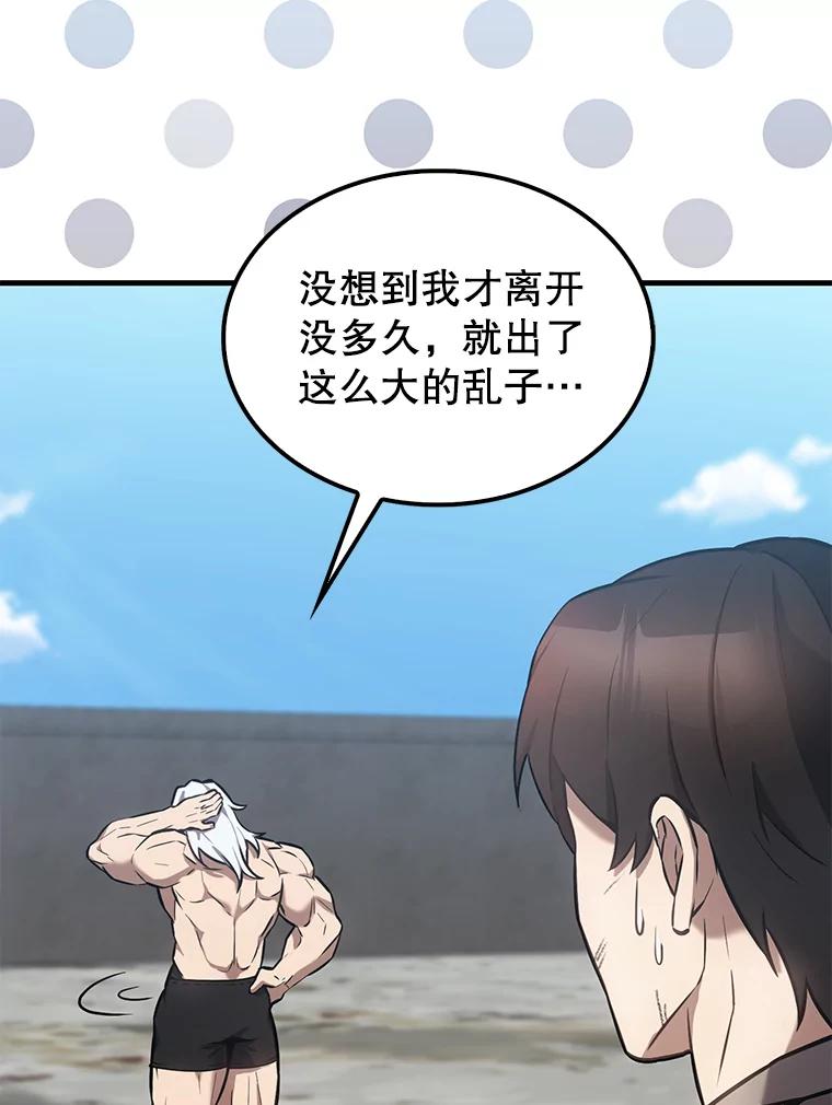 《配角太强了》14.活过来的石像 第136页