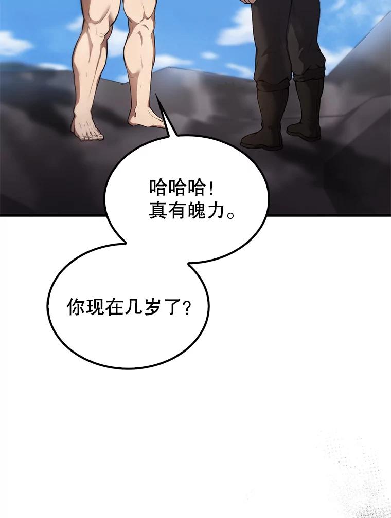 《配角太强了》14.活过来的石像 第12页
