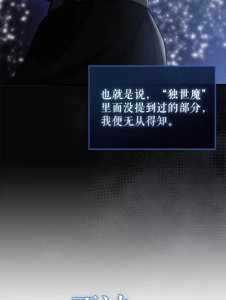 《配角太强了》14.活过来的石像 第6页