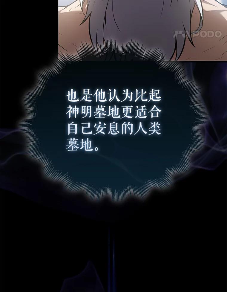 《配角太强了》14.活过来的石像 第48页