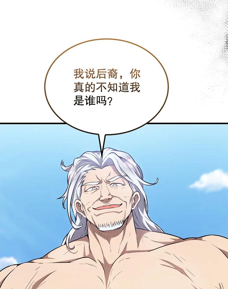 《配角太强了》14.活过来的石像 第39页