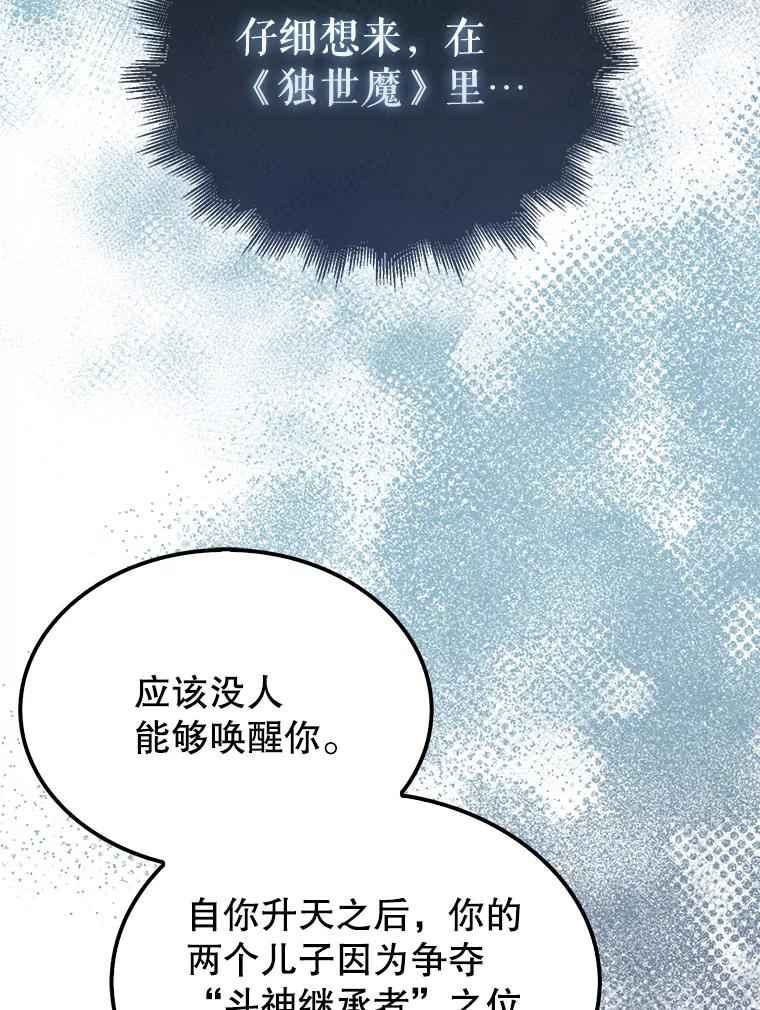 《配角太强了》14.活过来的石像 第132页