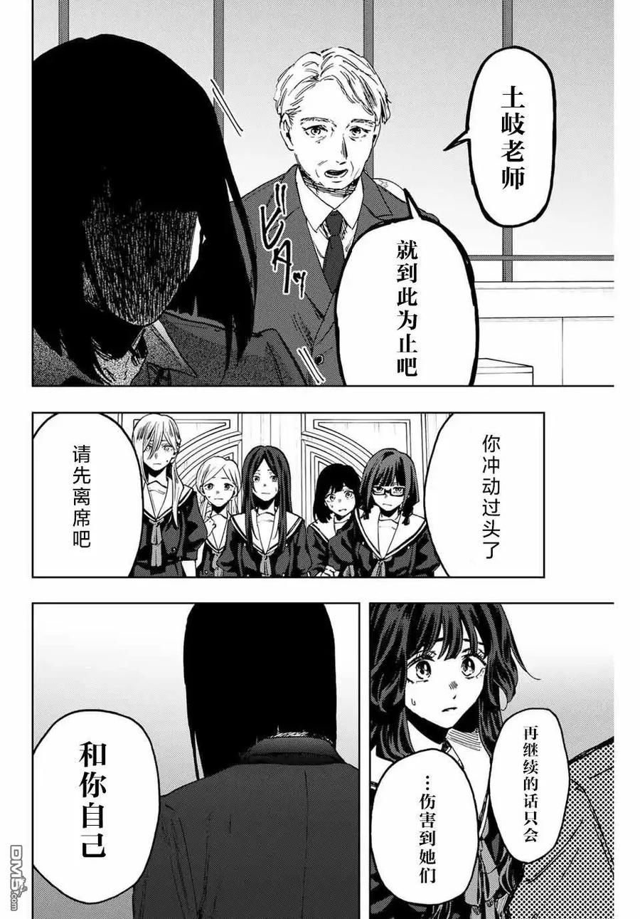 《花薰凛然》第162话 第18页
