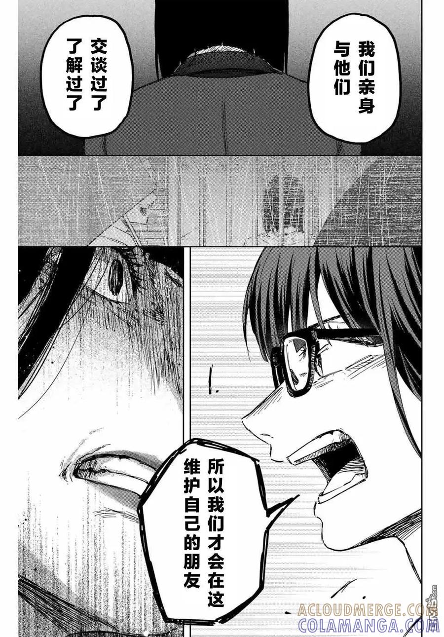 《花薰凛然》第162话 第17页