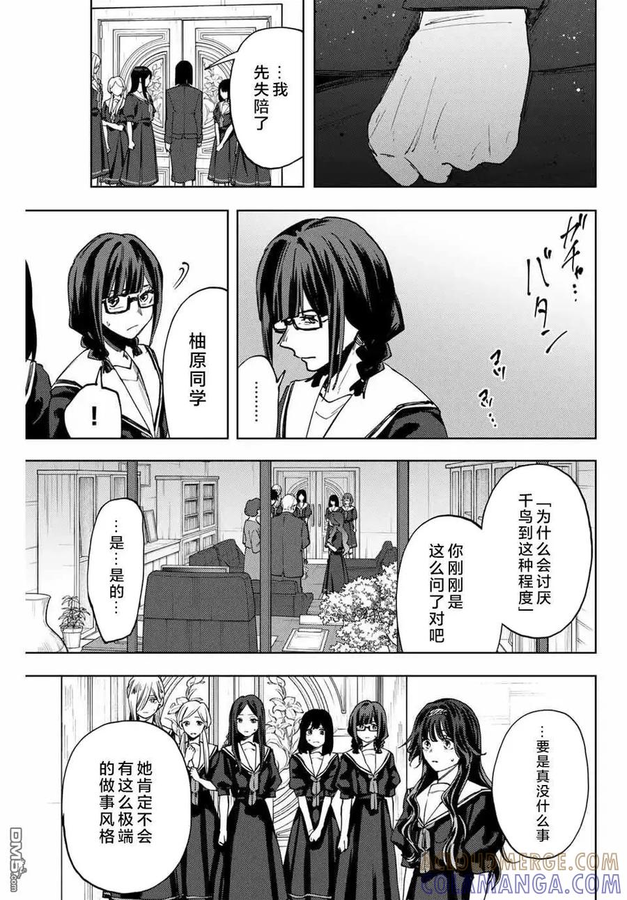《花薰凛然》第162话 第19页