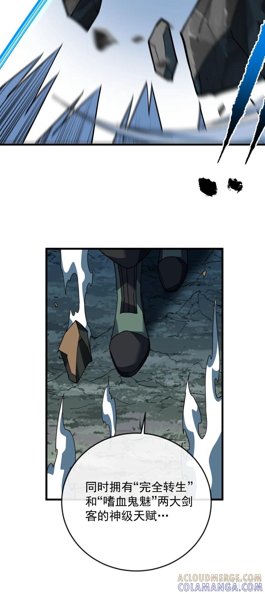 《命轮之主！当异变降临人间》第159话 必须赌一把！ 第61页