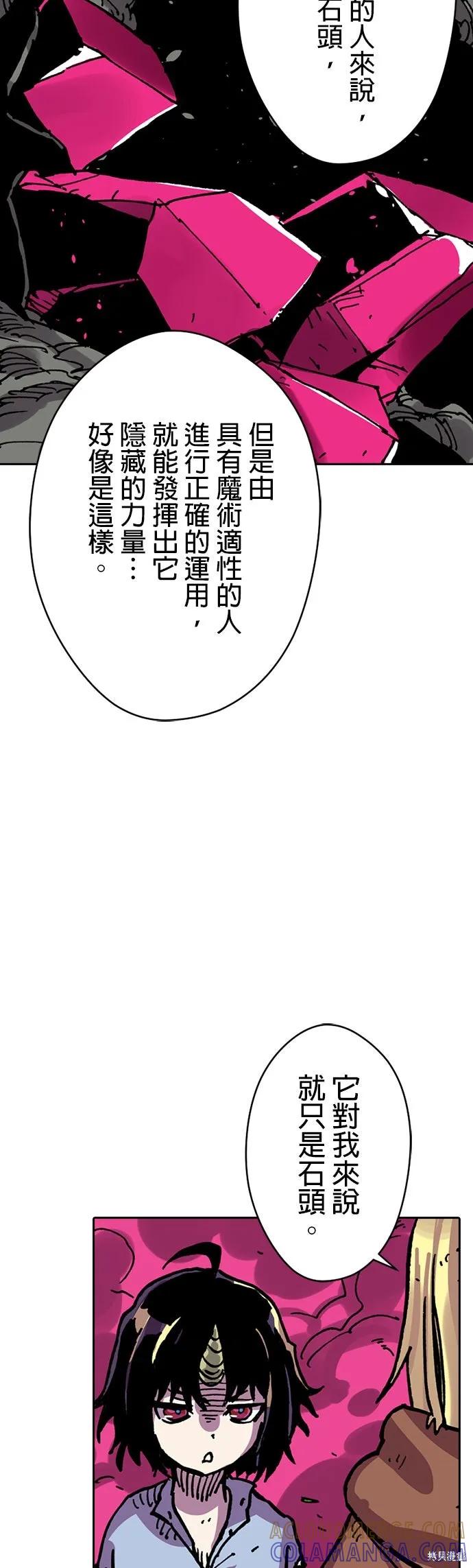 《Clevatess - 魔兽之王与婴儿与尸之勇者(条漫版)》第17话 第23页