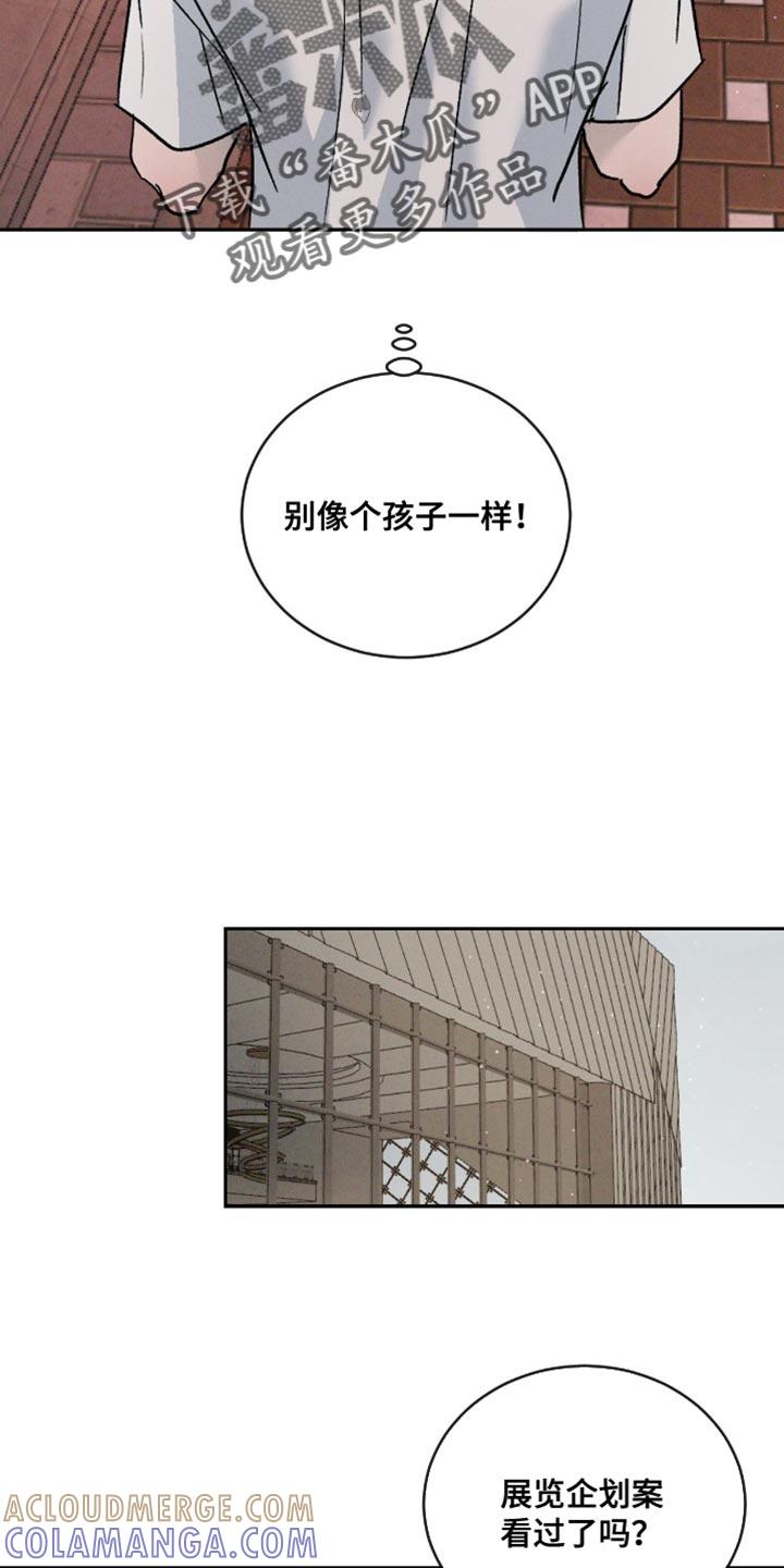 《危险建议》第172章：【番外】负担 第21页