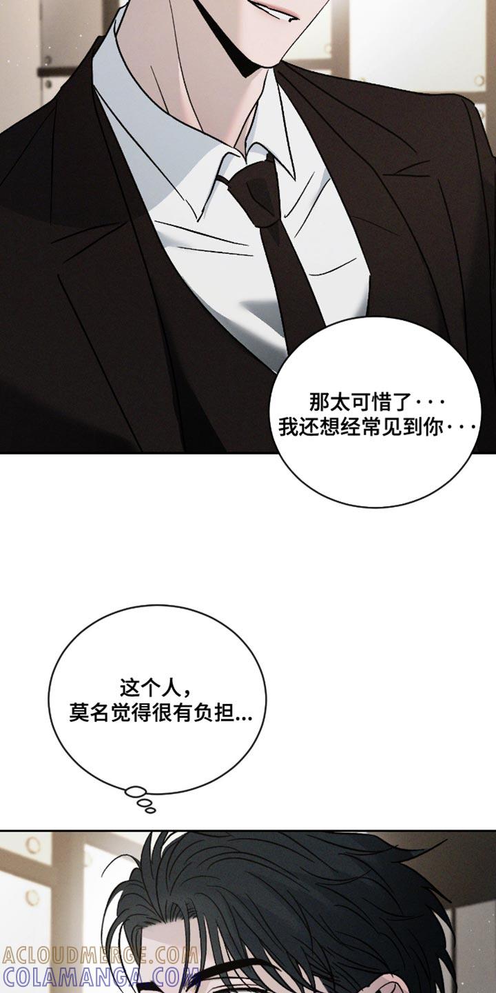 《危险建议》第172章：【番外】负担 第25页