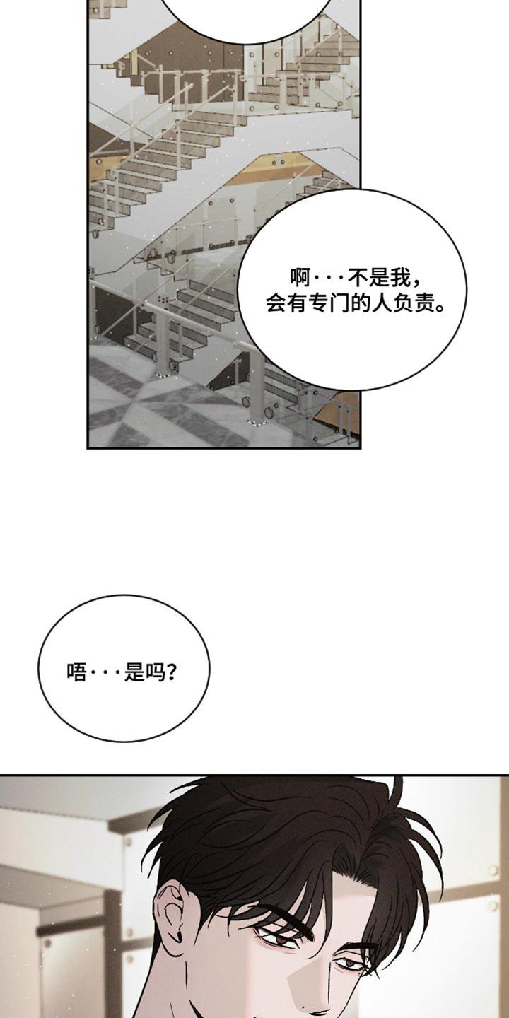 《危险建议》第172章：【番外】负担 第24页