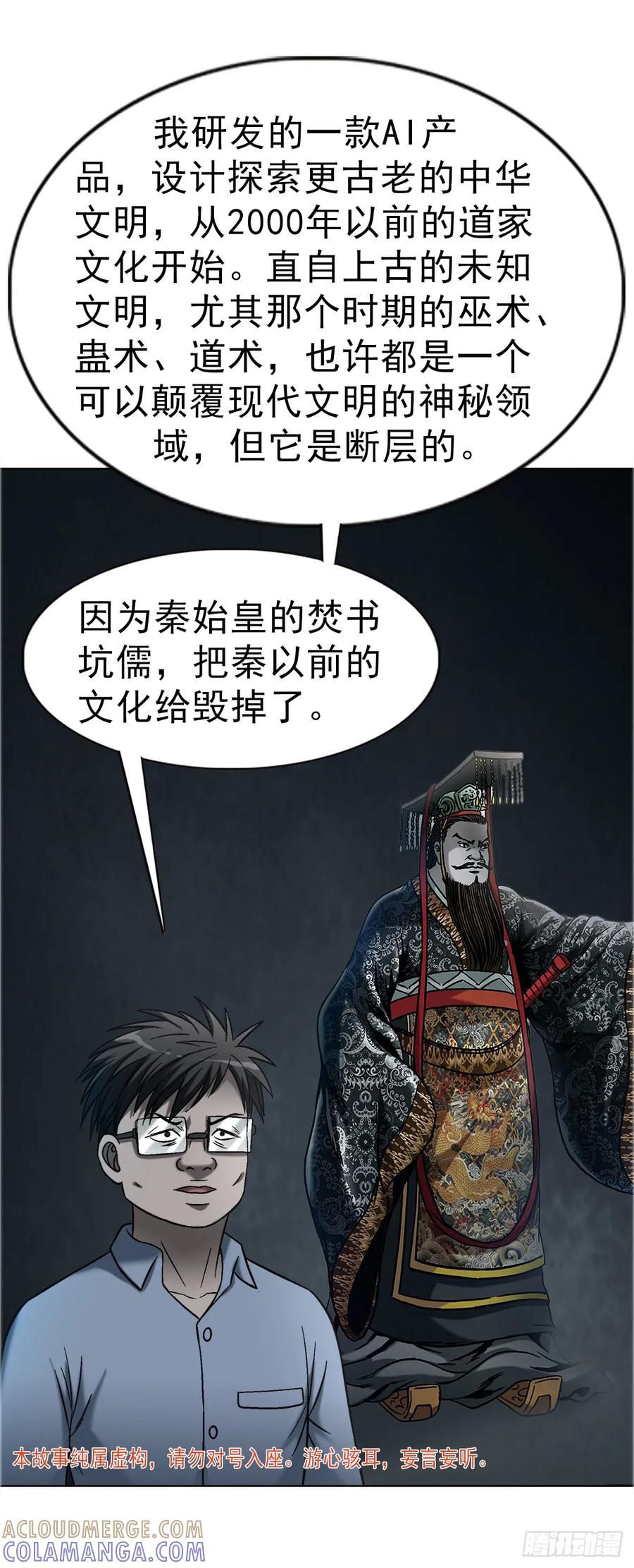中国惊奇先生（神鬼七杀令） 1754 五任前夫联谊会 第3页