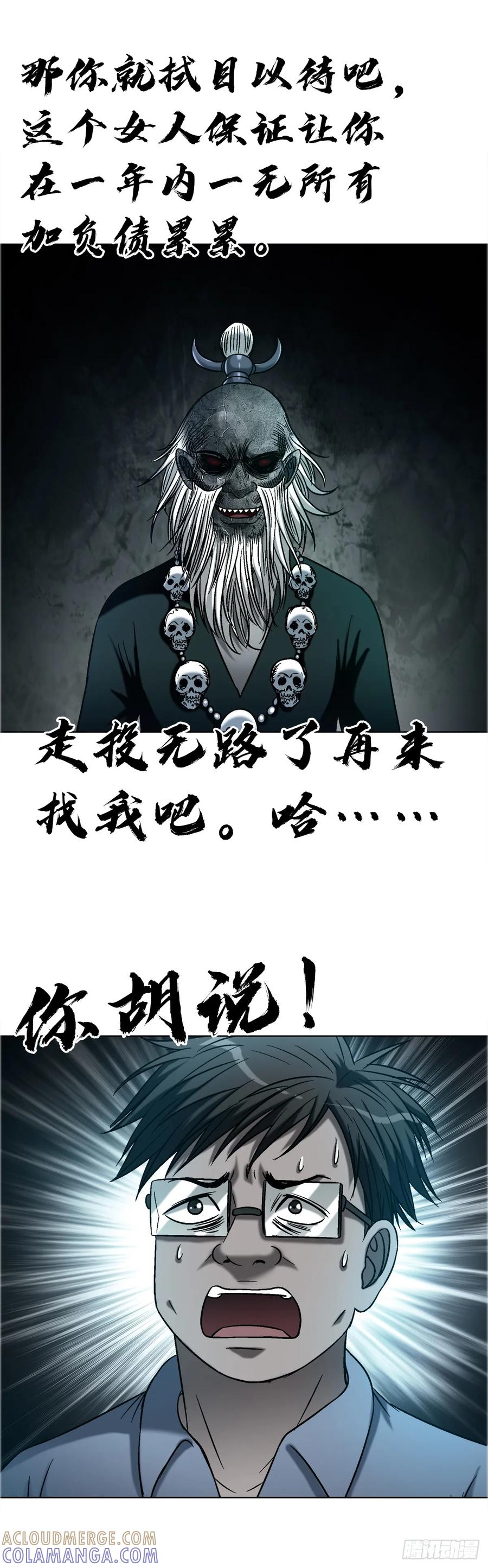 中国惊奇先生（神鬼七杀令） 1754 五任前夫联谊会 第27页