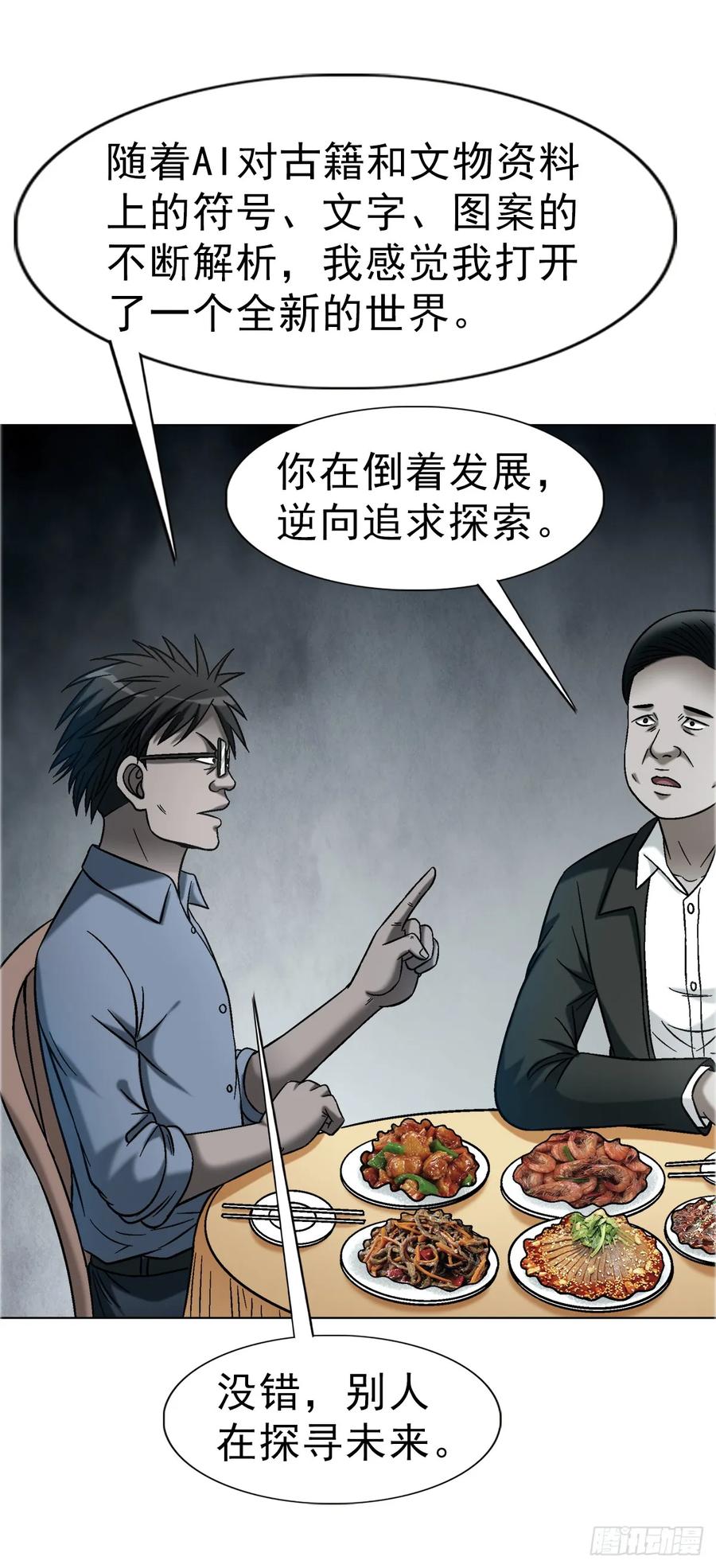 中国惊奇先生（神鬼七杀令） 1754 五任前夫联谊会 第4页