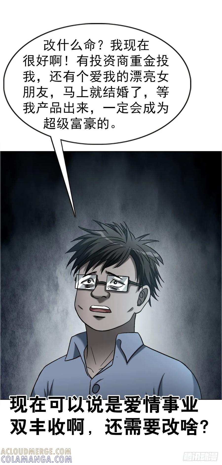 中国惊奇先生（神鬼七杀令） 1754 五任前夫联谊会 第23页