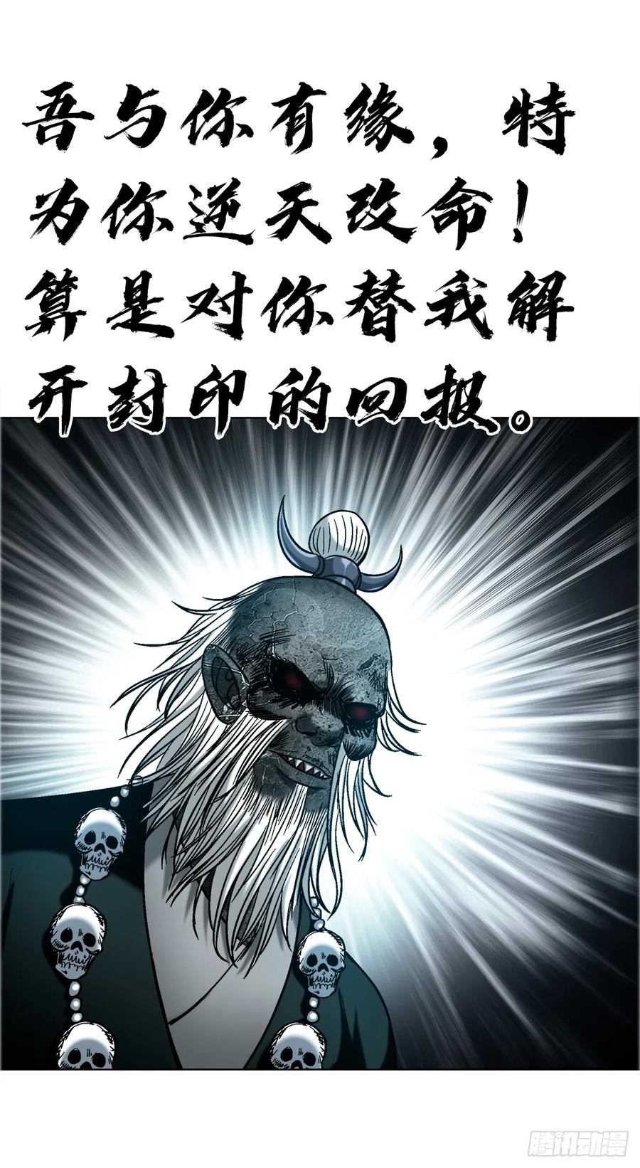 中国惊奇先生（神鬼七杀令） 1754 五任前夫联谊会 第22页