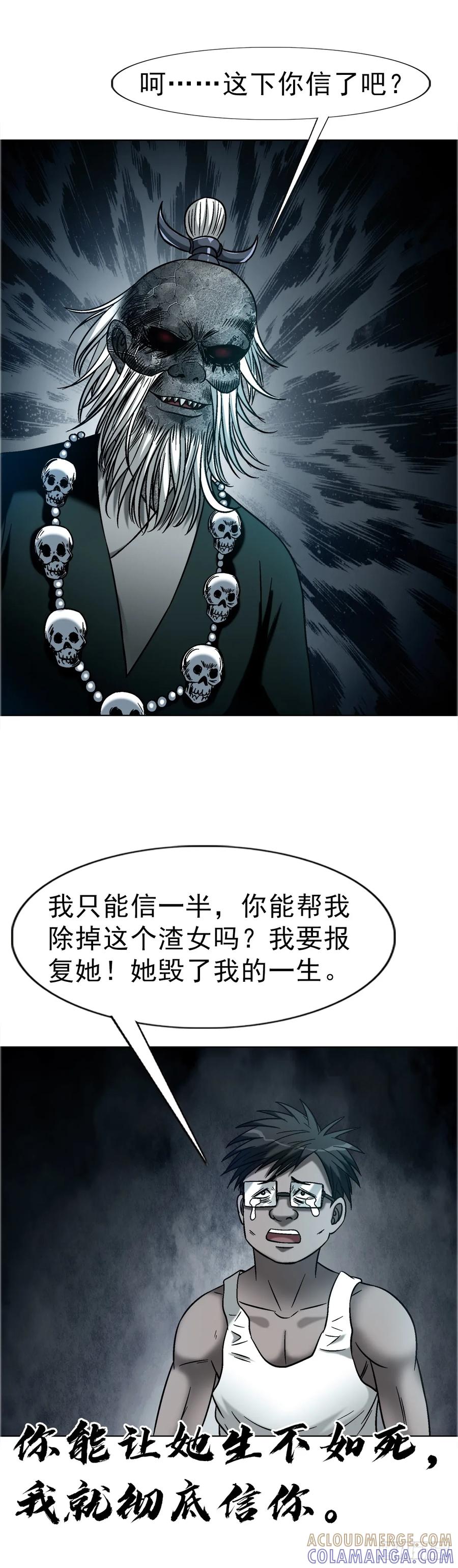 中国惊奇先生（神鬼七杀令） 1754 五任前夫联谊会 第31页