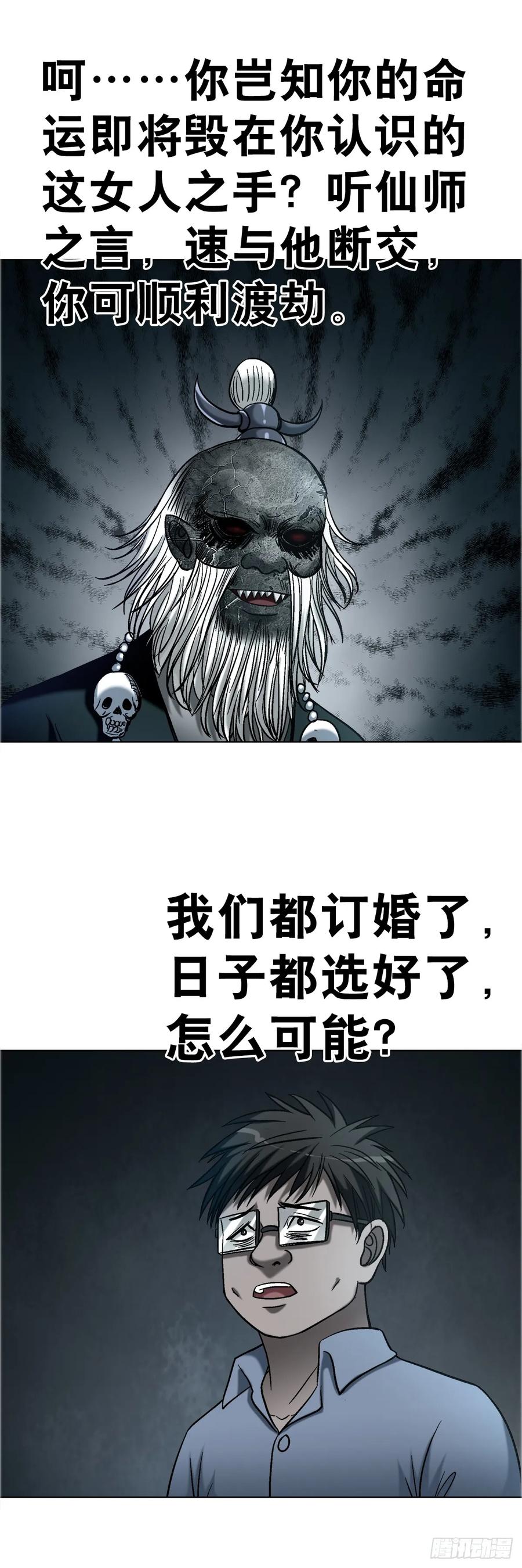 中国惊奇先生（神鬼七杀令） 1754 五任前夫联谊会 第24页