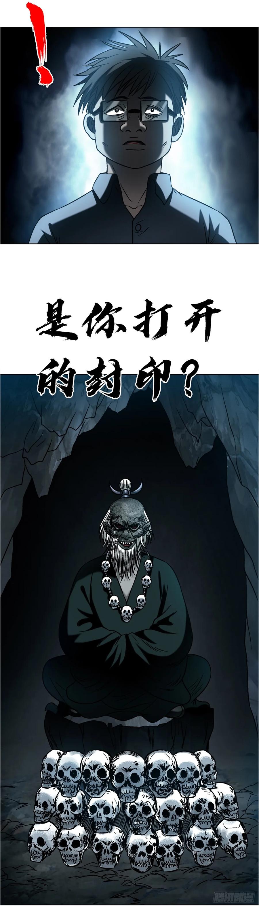 中国惊奇先生（神鬼七杀令） 1754 五任前夫联谊会 第16页