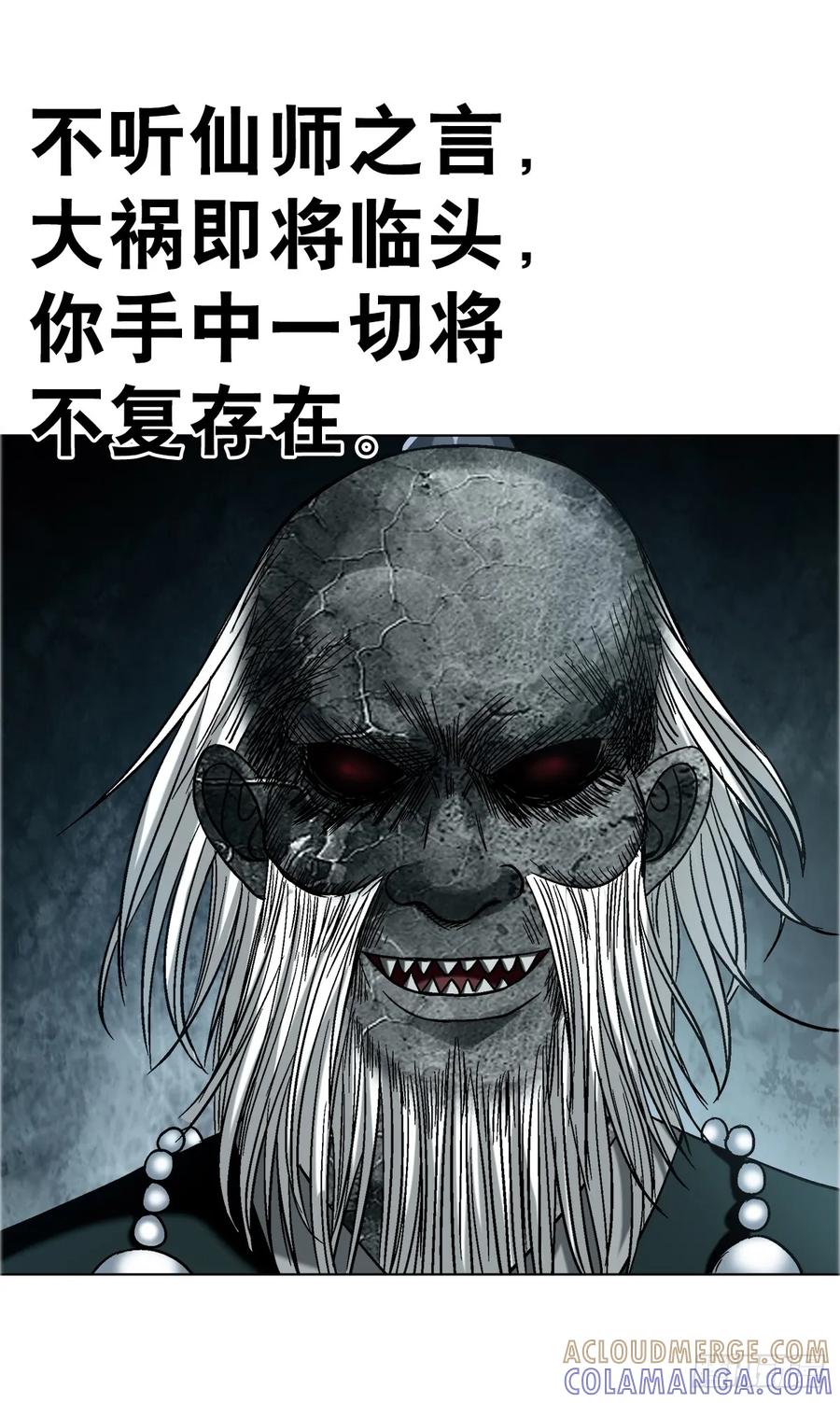 中国惊奇先生（神鬼七杀令） 1754 五任前夫联谊会 第25页