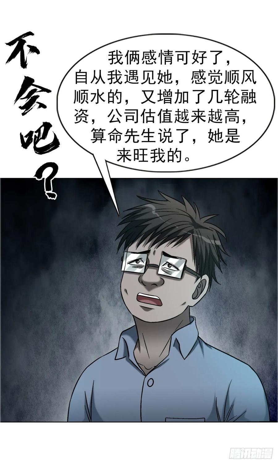 中国惊奇先生（神鬼七杀令） 1754 五任前夫联谊会 第26页