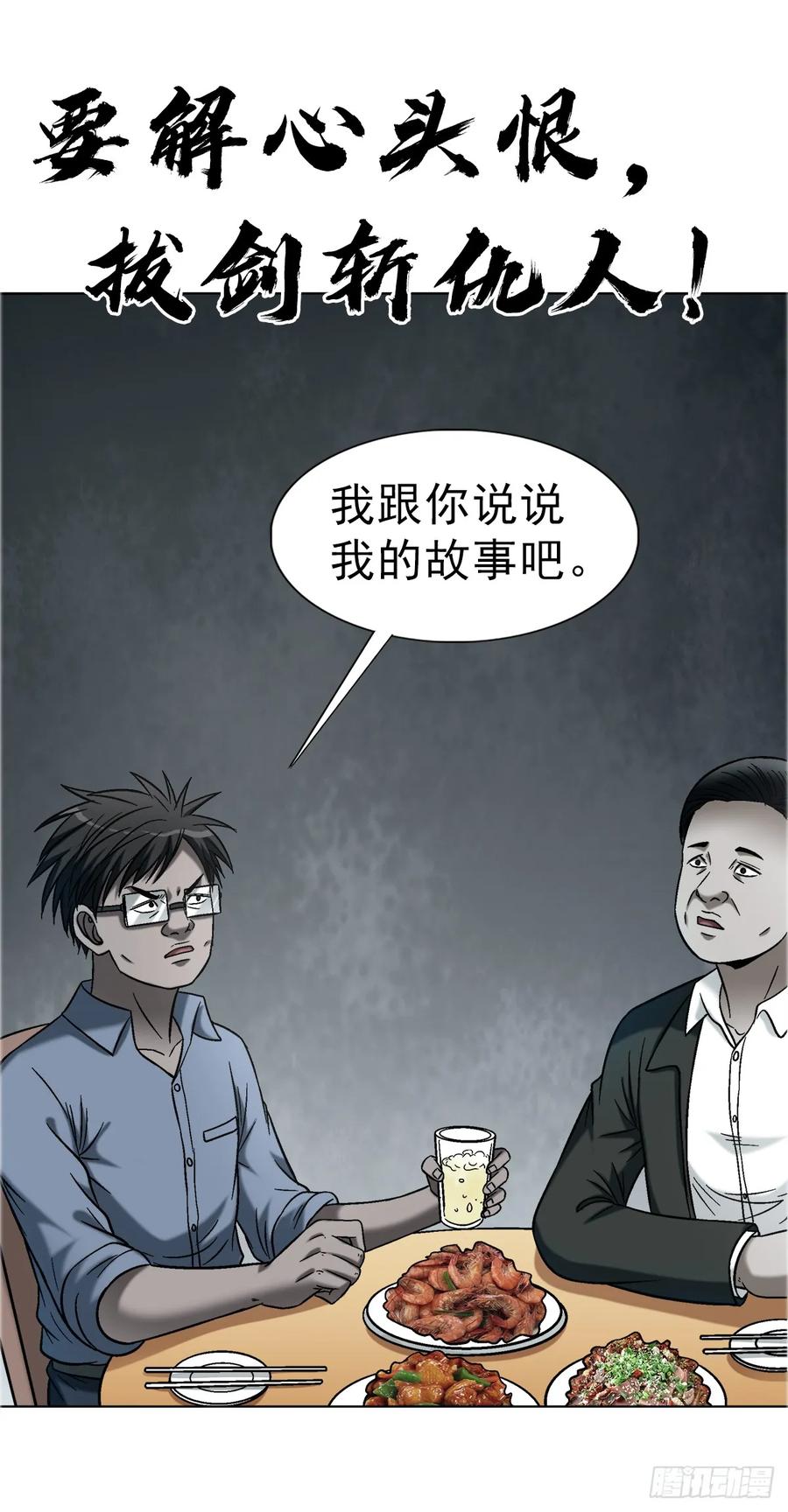 中国惊奇先生（神鬼七杀令） 1754 五任前夫联谊会 第2页