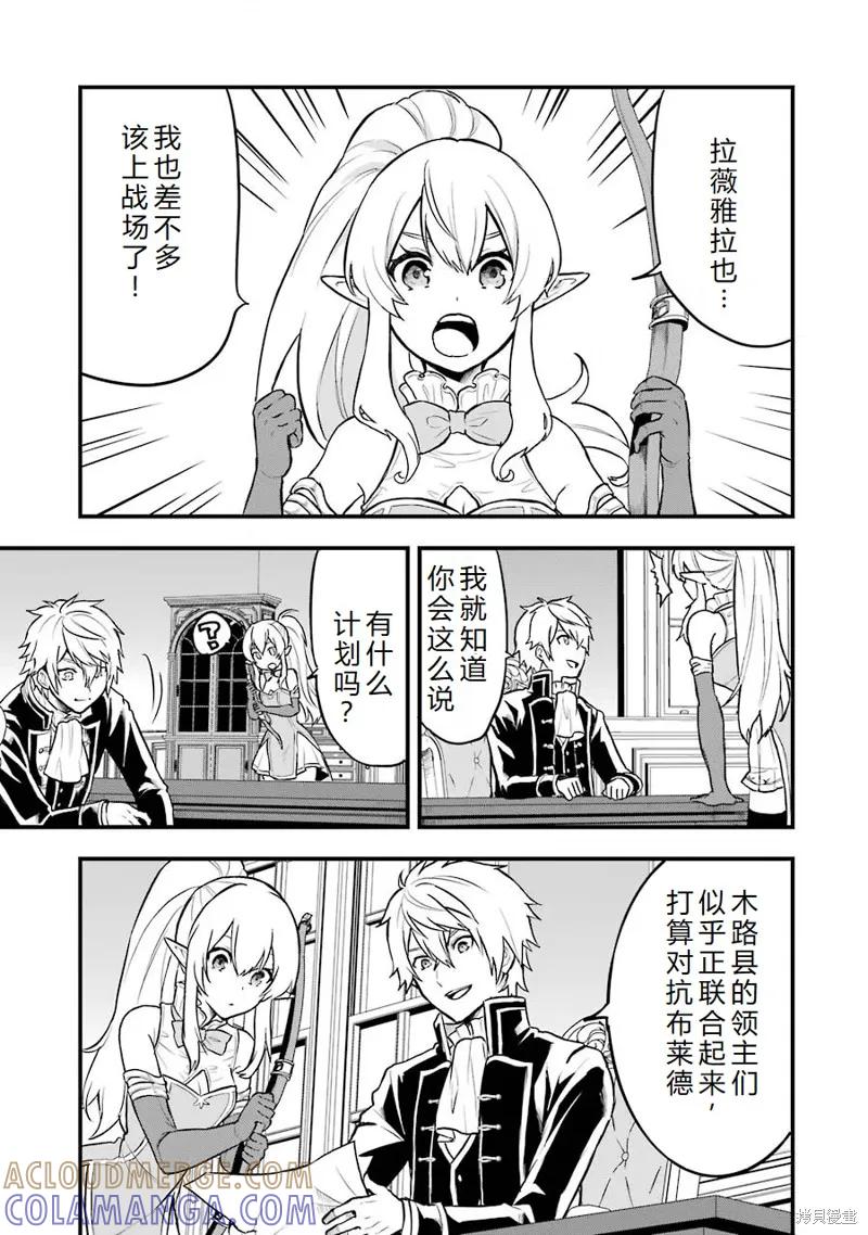 《因为织田信长这个谜之职业比魔法剑士还要作弊、所以决定了要创立王国》第18话机翻 第19页