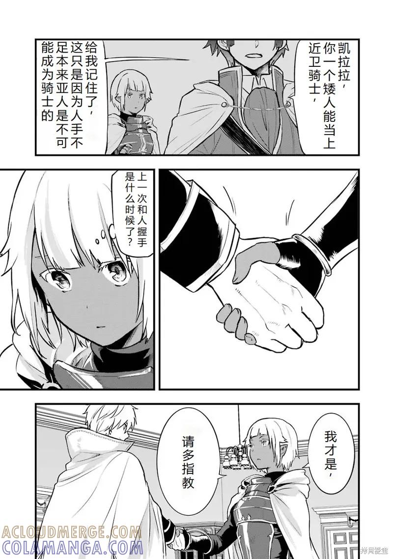 《因为织田信长这个谜之职业比魔法剑士还要作弊、所以决定了要创立王国》第18话机翻 第17页