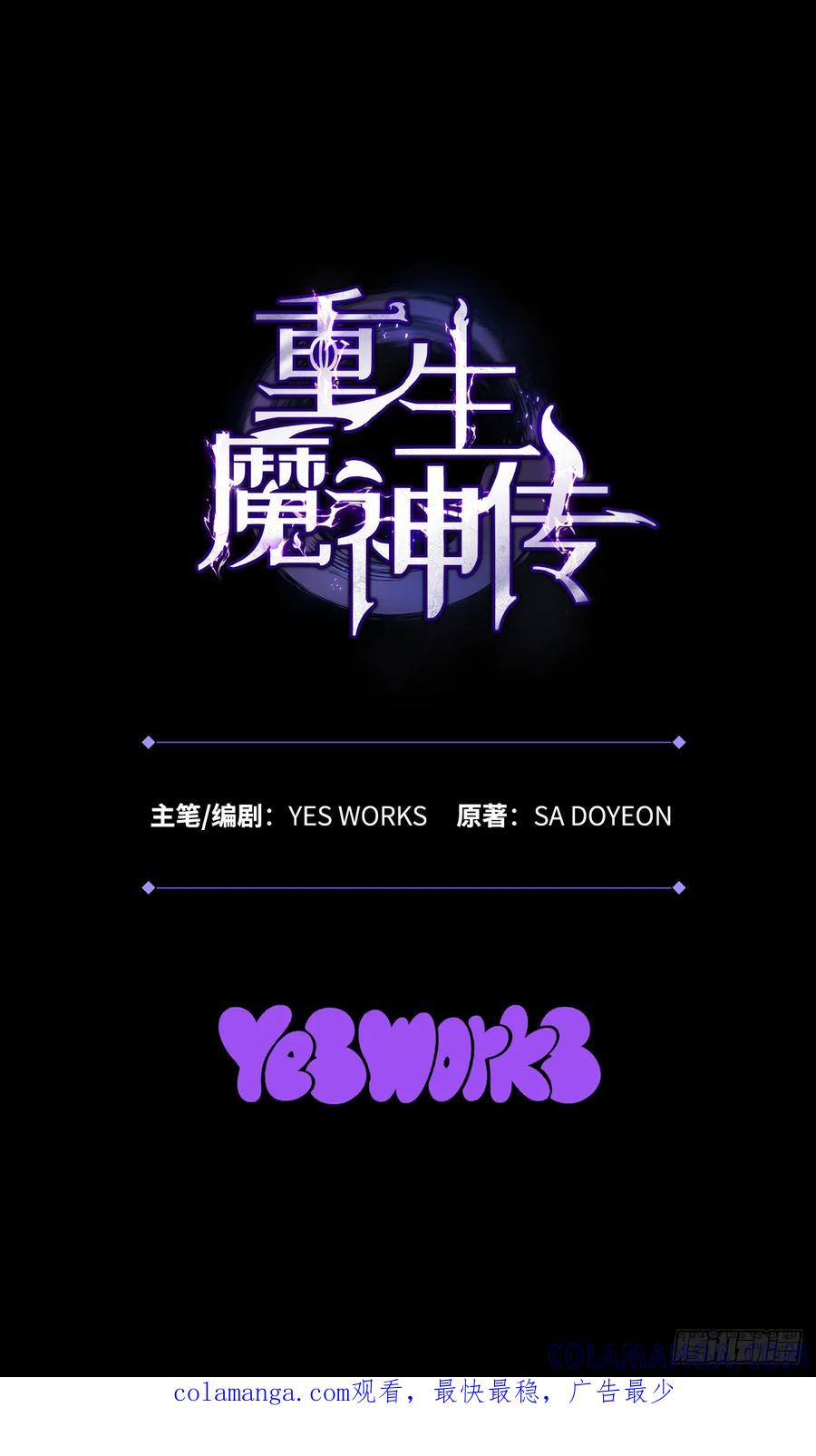 《重生魔神传》27.比武 第76页