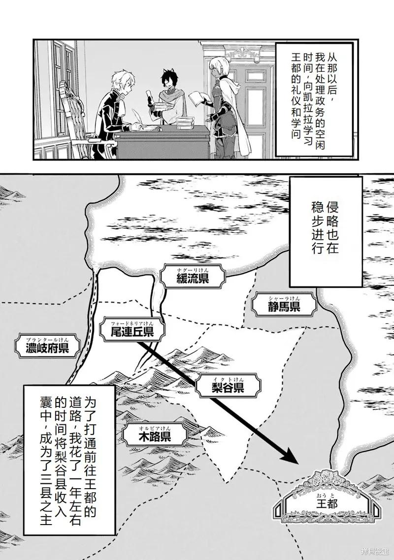 《因为织田信长这个谜之职业比魔法剑士还要作弊、所以决定了要创立王国》第18话机翻 第18页