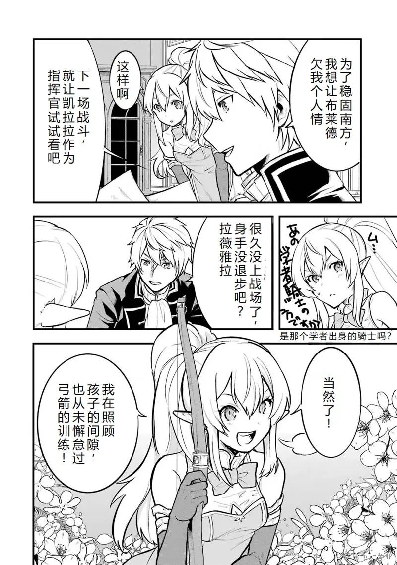《因为织田信长这个谜之职业比魔法剑士还要作弊、所以决定了要创立王国》第18话机翻 第20页
