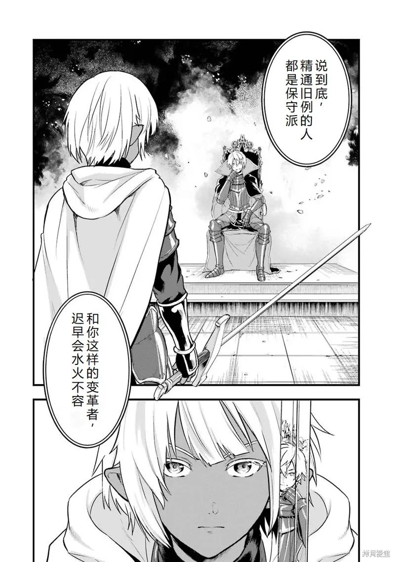 《因为织田信长这个谜之职业比魔法剑士还要作弊、所以决定了要创立王国》第18话机翻 第14页