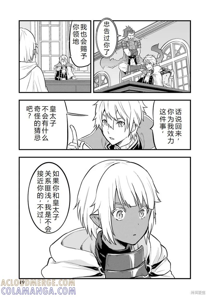 《因为织田信长这个谜之职业比魔法剑士还要作弊、所以决定了要创立王国》第18话机翻 第15页
