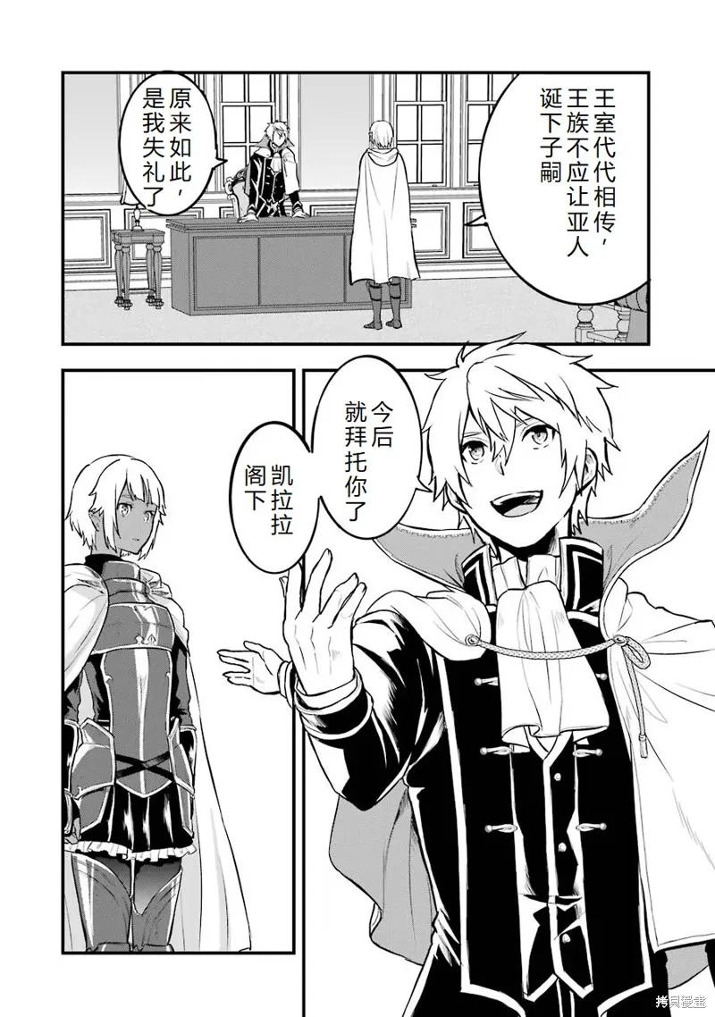 《因为织田信长这个谜之职业比魔法剑士还要作弊、所以决定了要创立王国》第18话机翻 第16页