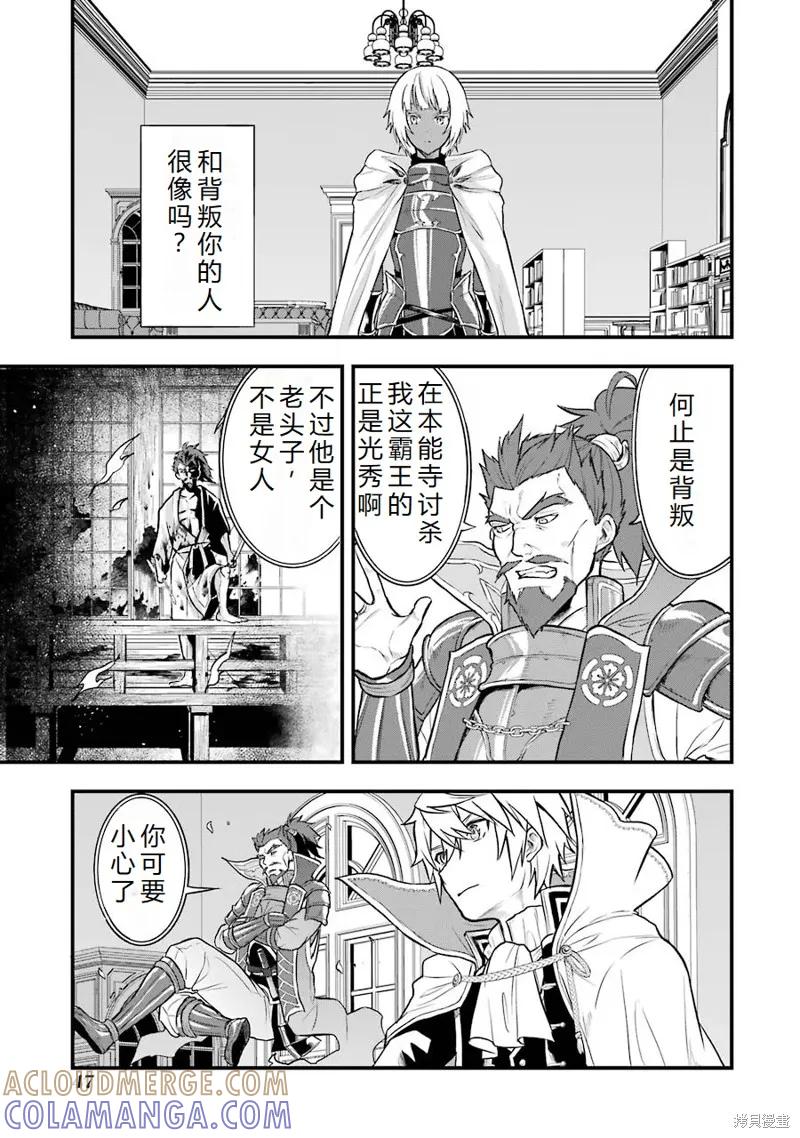 《因为织田信长这个谜之职业比魔法剑士还要作弊、所以决定了要创立王国》第18话机翻 第13页