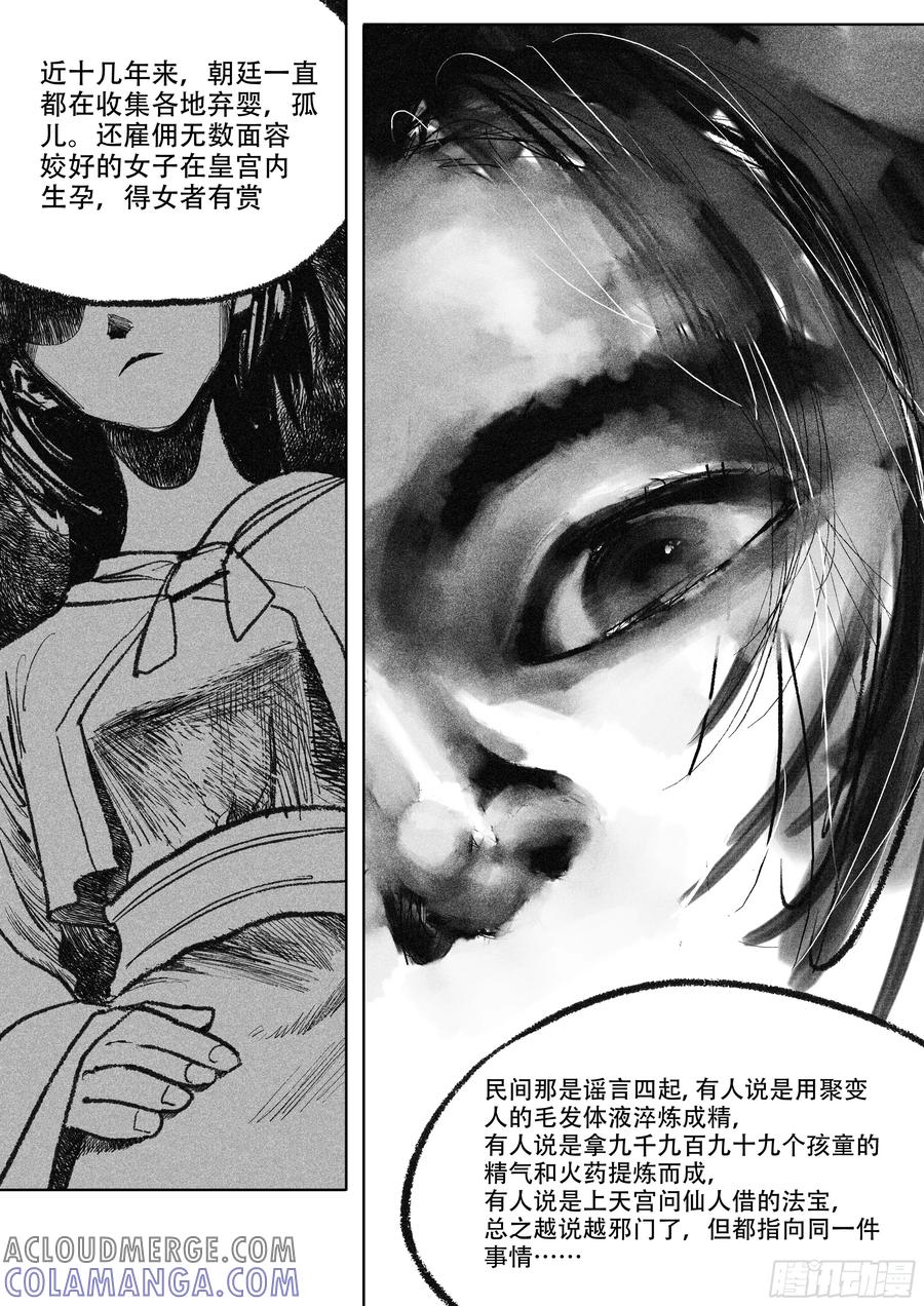 《神奇的佑志》第21话 第11页