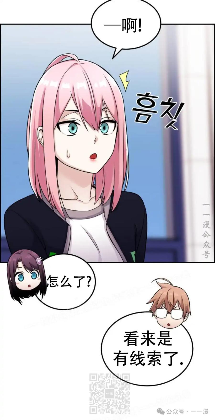 漫画里的罗康林 第22集 第39页