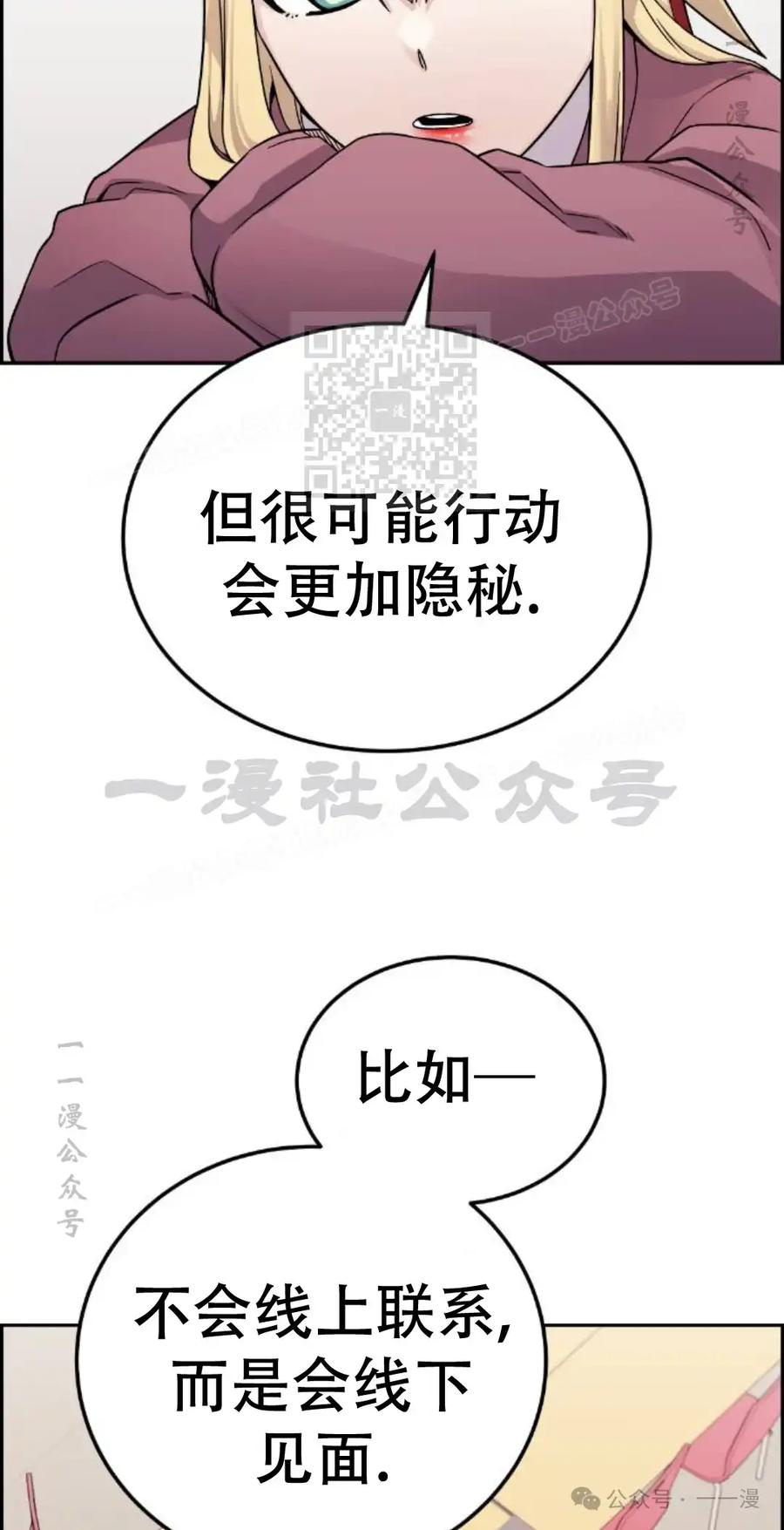 漫画里的罗康林 第22集 第36页