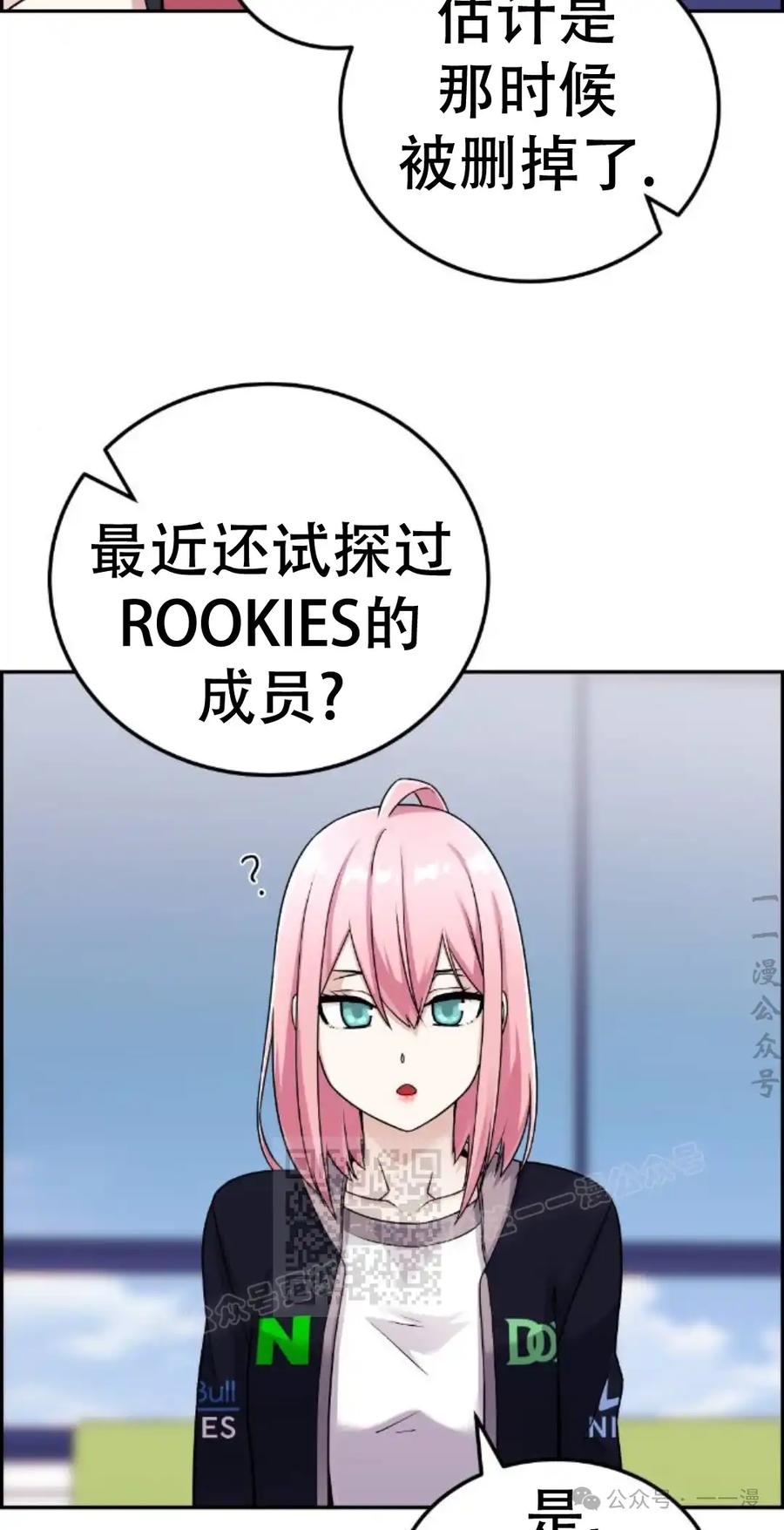 漫画里的罗康林 第22集 第33页