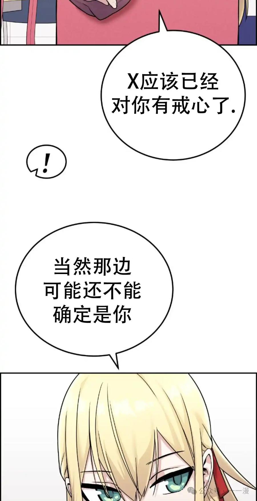 漫画里的罗康林 第22集 第35页