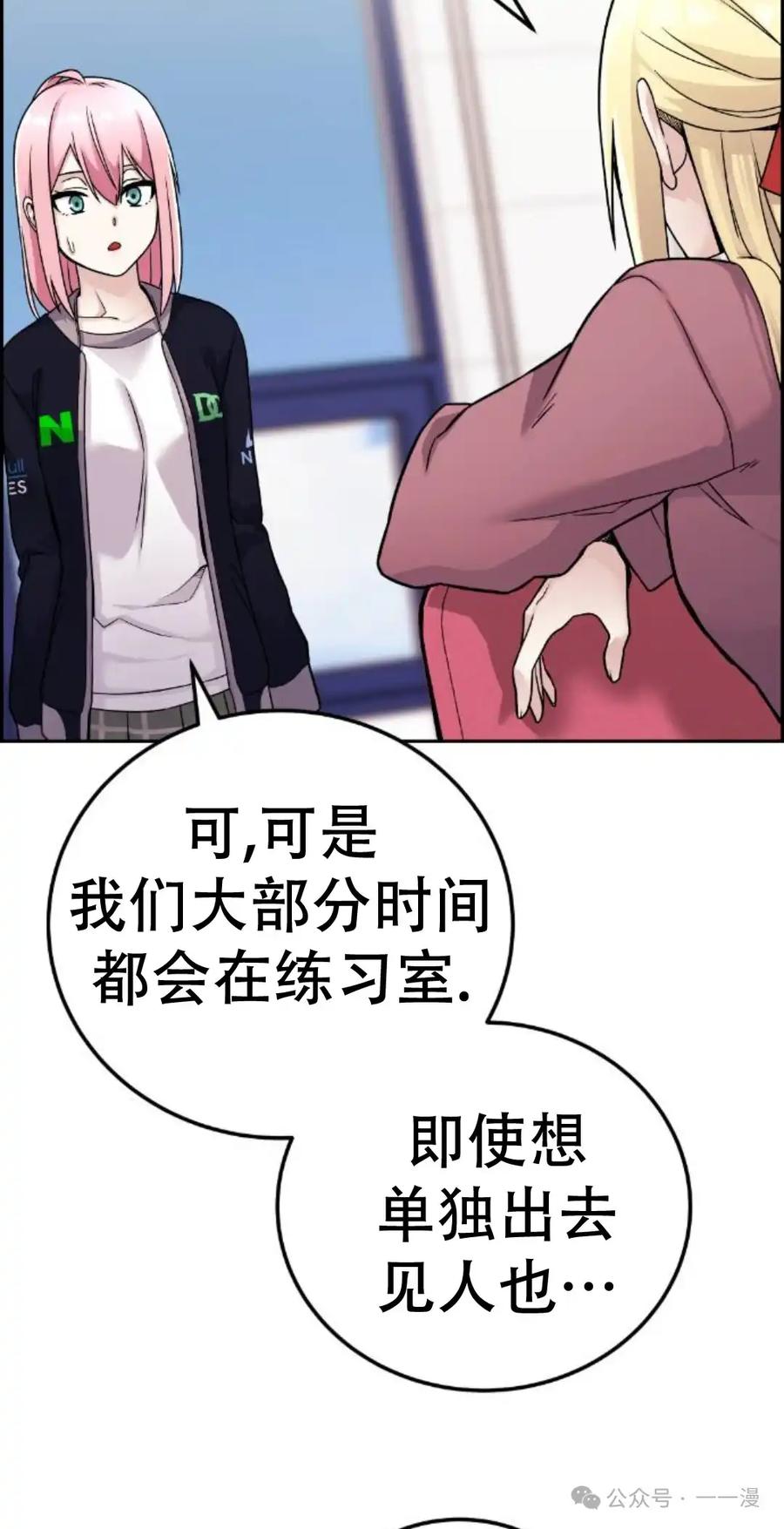 漫画里的罗康林 第22集 第38页