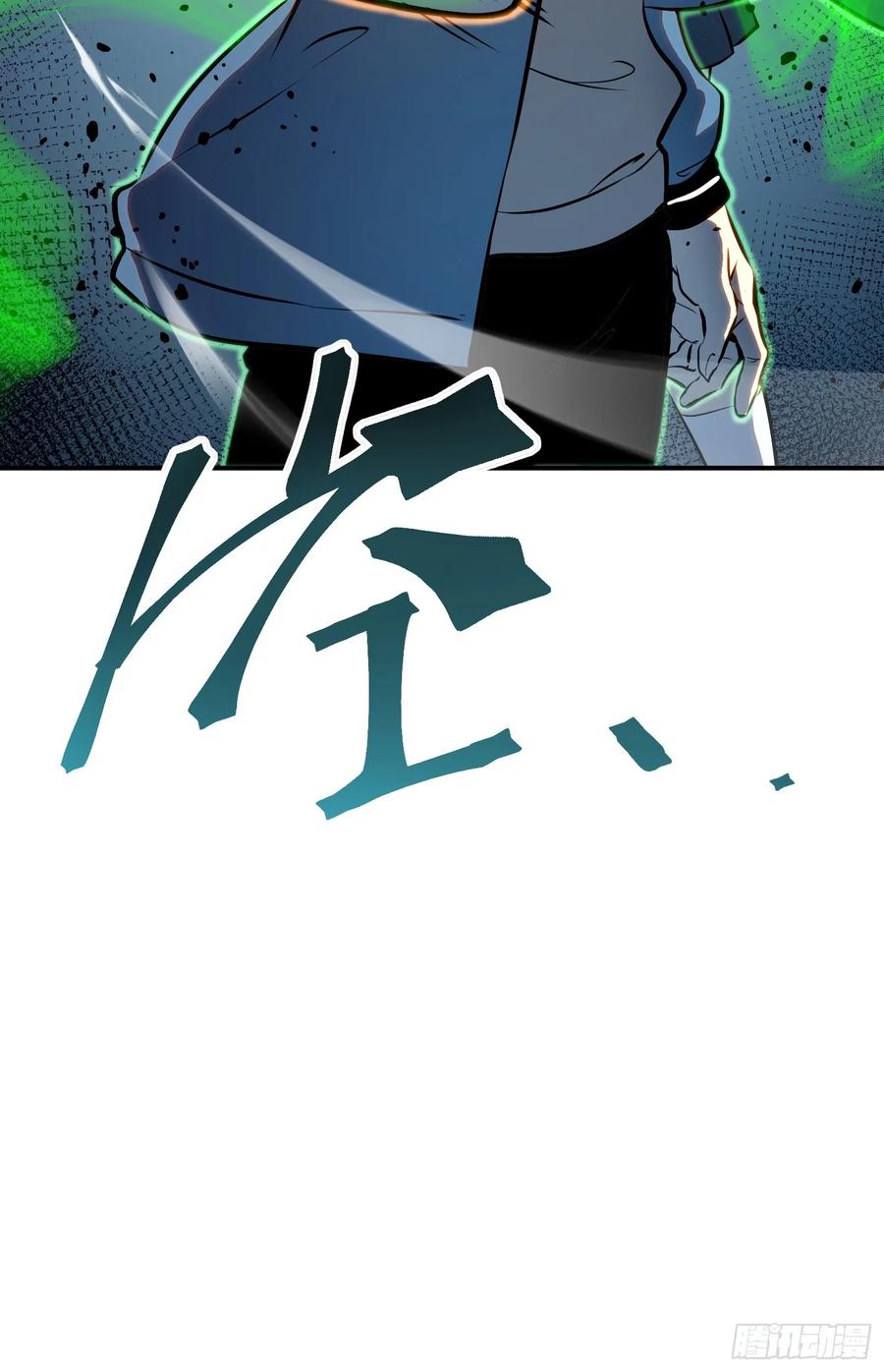 《全职觉醒》第21话 第20页