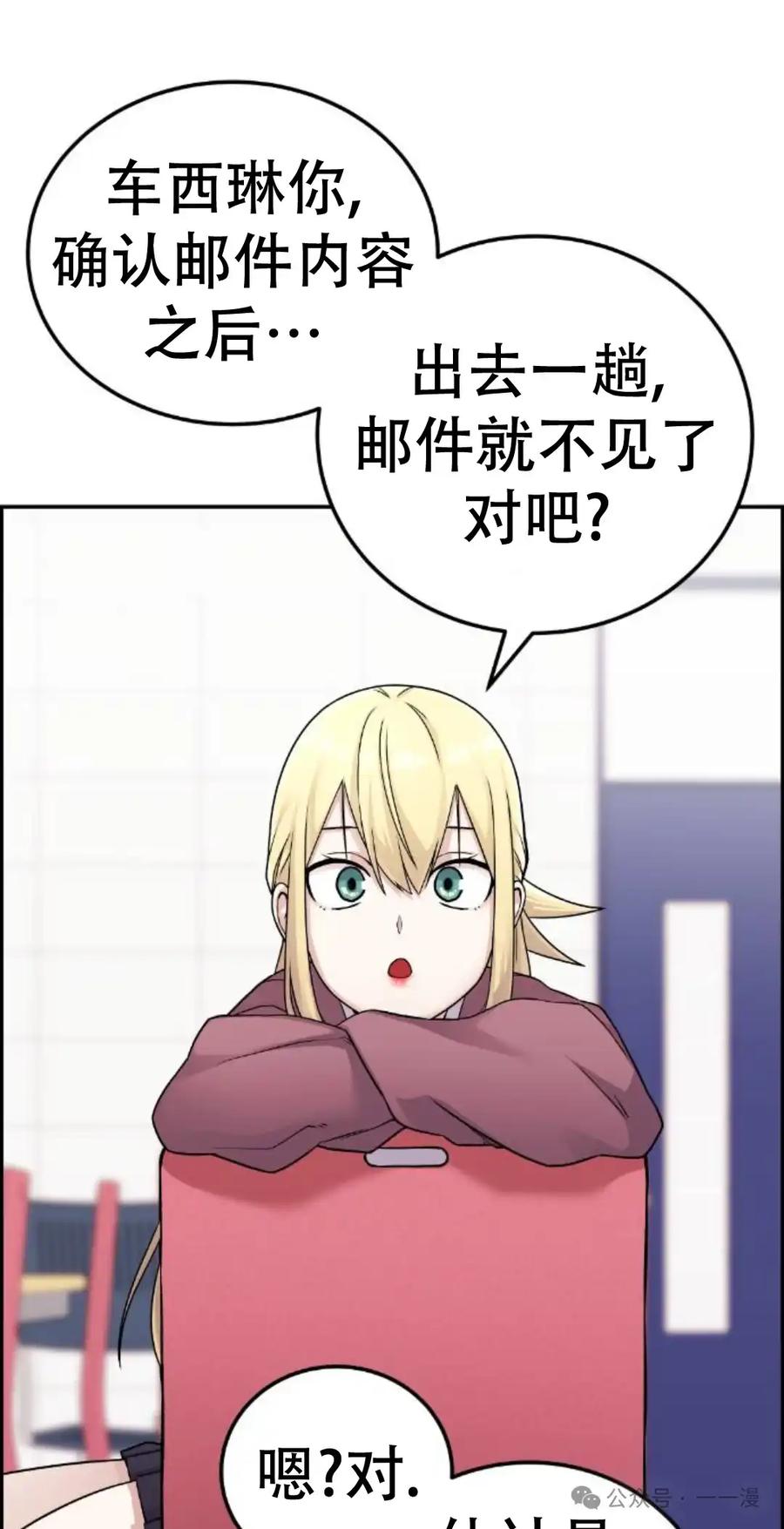 漫画里的罗康林 第22集 第32页