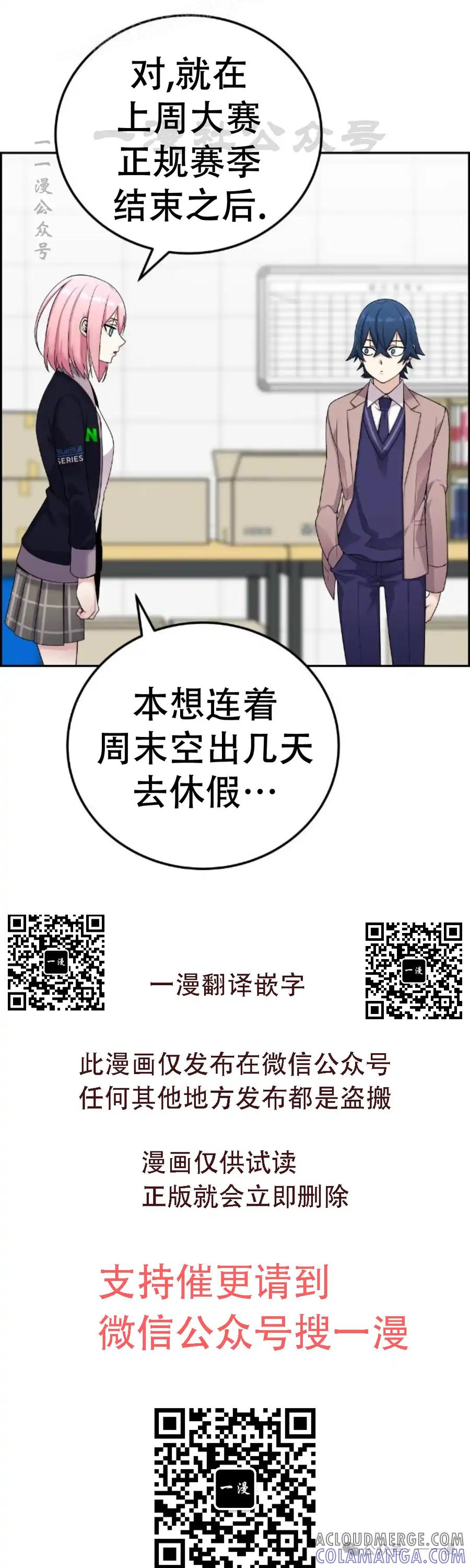 漫画里的罗康林 第22集 第40页
