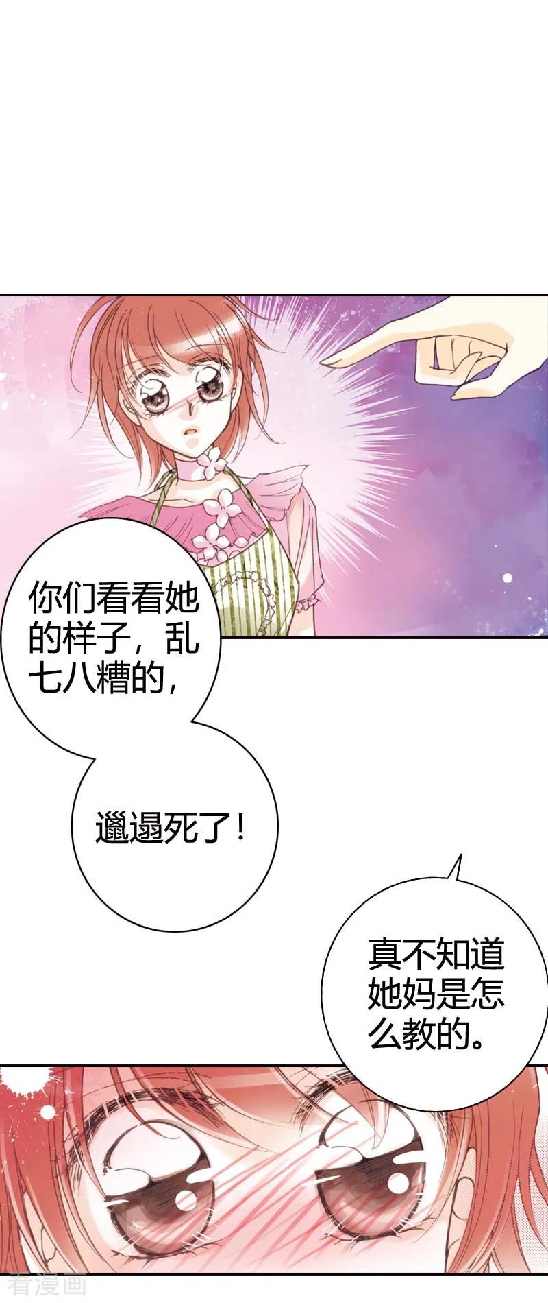 《灰姑娘进化论》第23话 第24页