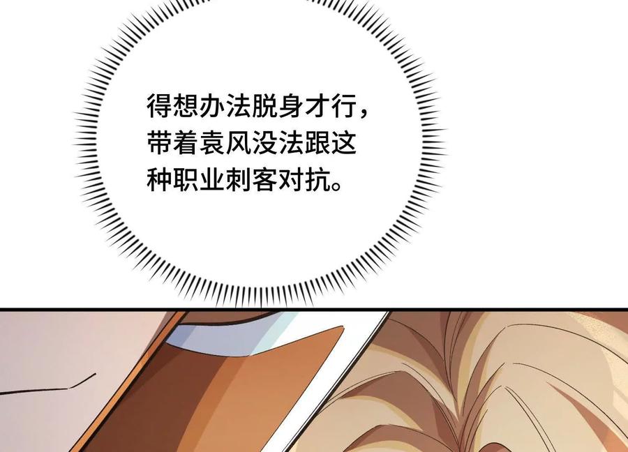 《超频玩家》双线对决 第87页